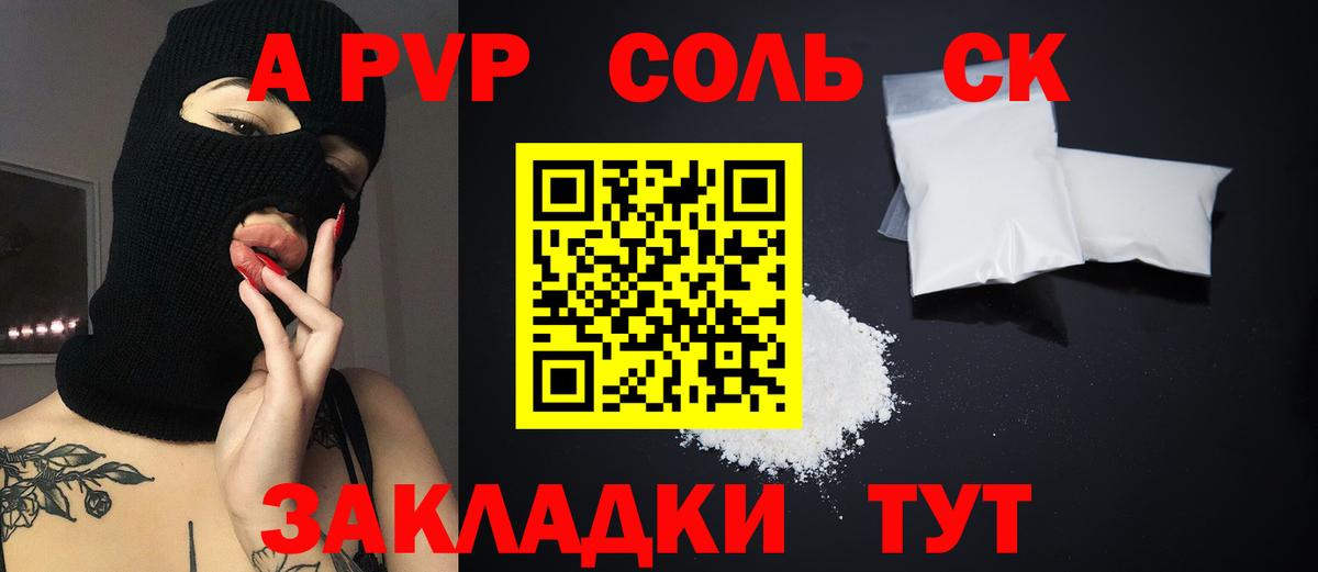 APVP  A PVP крисы CK  А ПВП Соль  A PVP Соль  купить наркотик  Коммунар  Вход с VPN 
