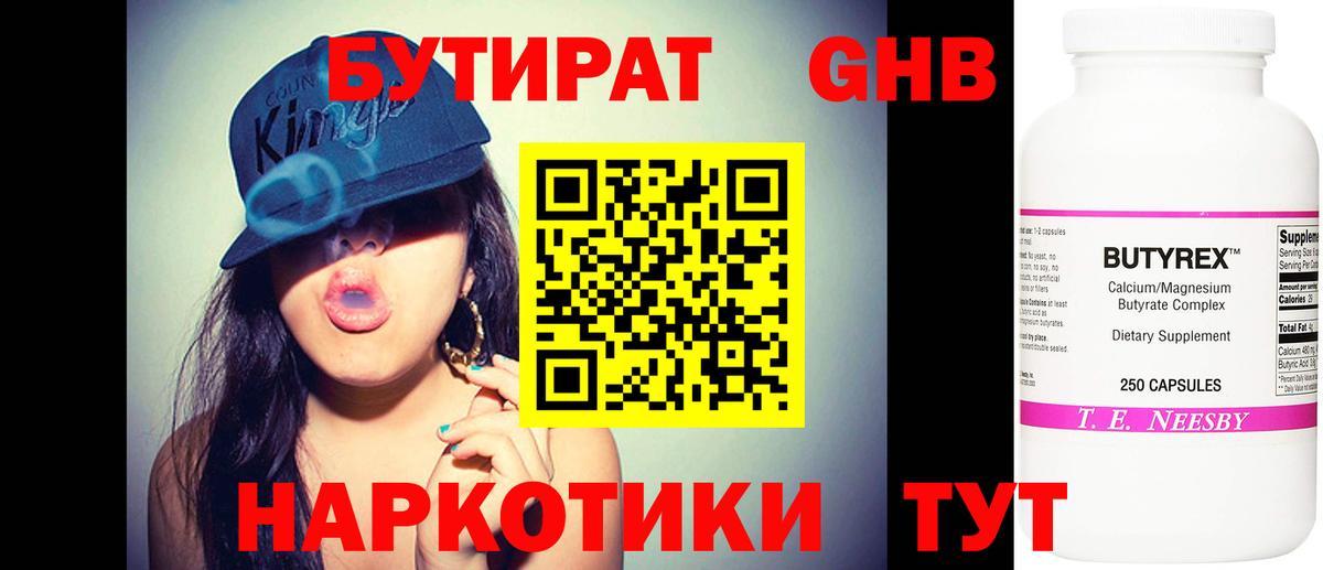 Бутират 99% Коммунар