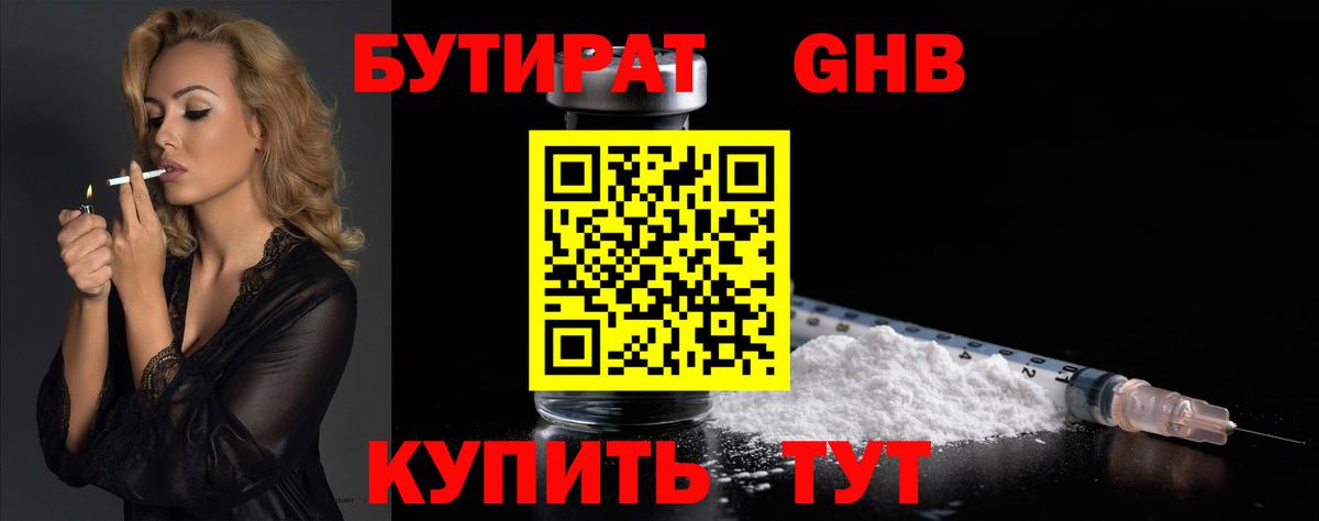 Коммунар  БУТИРАТ оксибутират  БУТИРАТ  Вход с VPN 