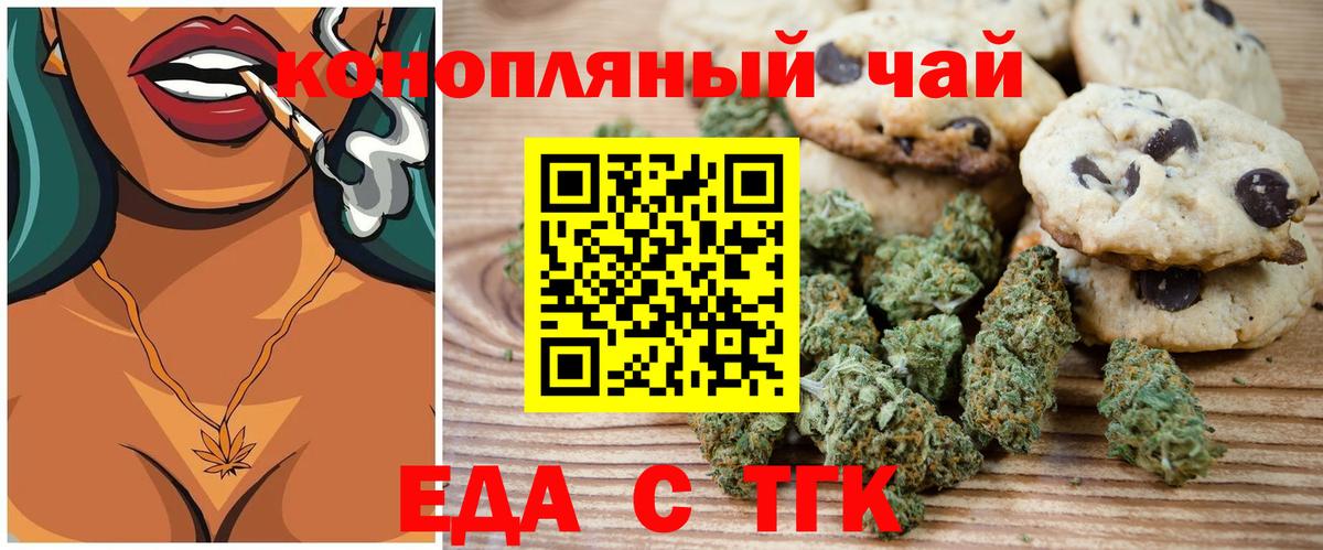 Еда ТГК конопля Коммунар