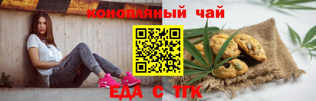Печенье с ТГК конопля  Вход с VPN  Коммунар 