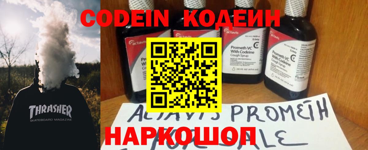Кодеиновый сироп Lean напиток Lean (лин)  Вход с VPN  где можно купить   Коммунар 