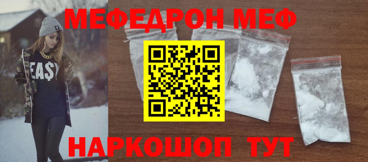 Мефедрон  МЯУ-МЯУ  Коммунар  Меф мяу мяу  МЯУ-МЯУ mephedrone  Вход с VPN 
