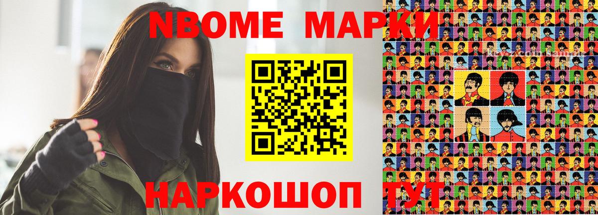 Марки NBOMe 1,8мг Коммунар